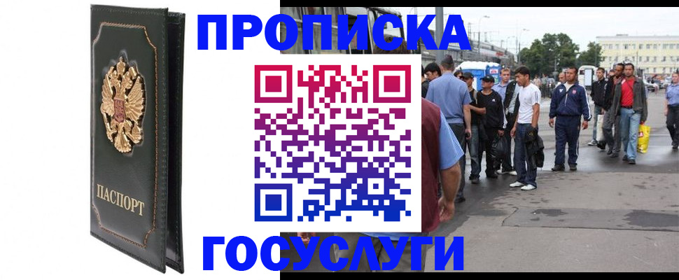 временная регистрация собственник в Балашихе